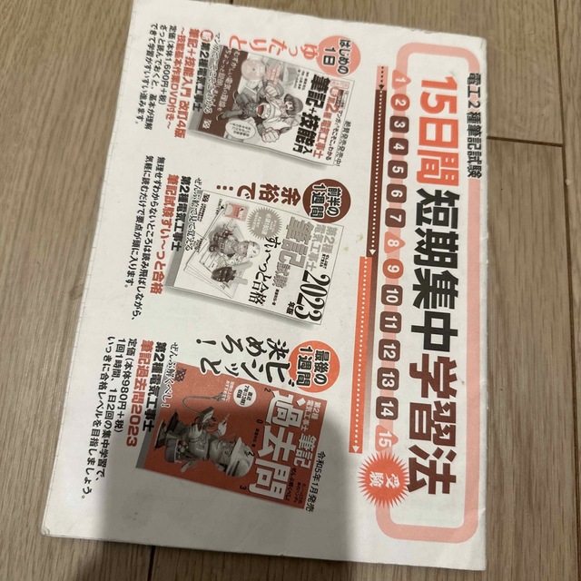 ぜんぶ絵で見て覚える第２種電気工事士筆記試験すい～っと合格 ２０２３年版 エンタメ/ホビーの本(科学/技術)の商品写真