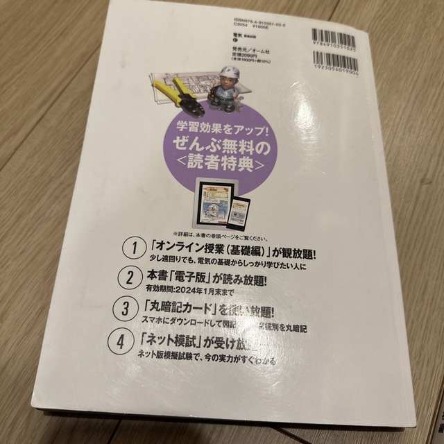 ぜんぶ絵で見て覚える第２種電気工事士筆記試験すい～っと合格 ２０２３年版 エンタメ/ホビーの本(科学/技術)の商品写真