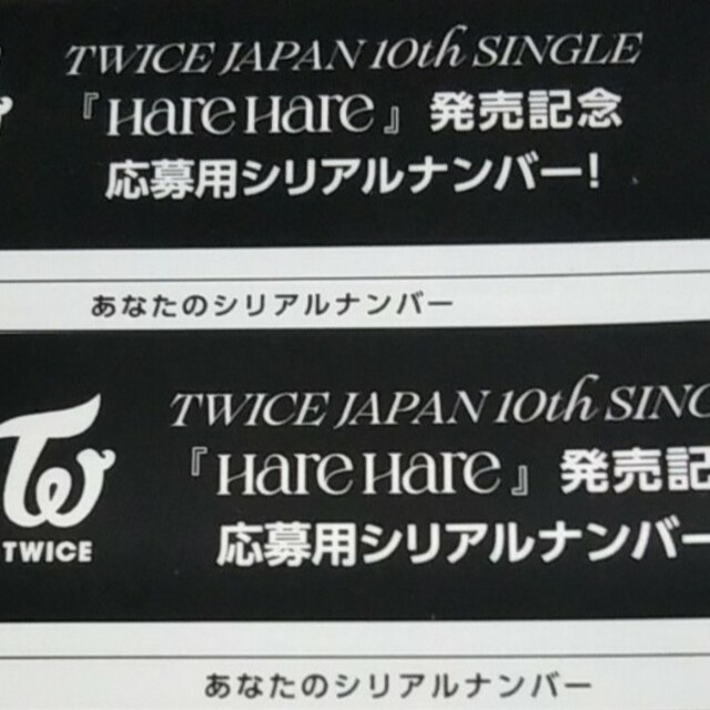 値下げ不可　twice harehare 30枚　ネコポス発送　シリアルCD