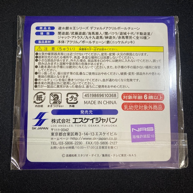 遊戯王(ユウギオウ)の遊戯王　武藤 遊戯　キーホルダー エンタメ/ホビーのフィギュア(アニメ/ゲーム)の商品写真