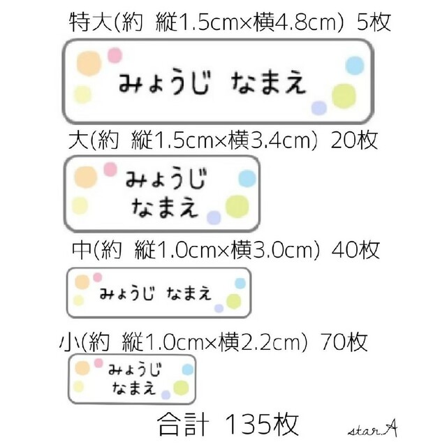 パステル】耐水 電子レンジ・食洗機対応 名前シール カット済み star.A