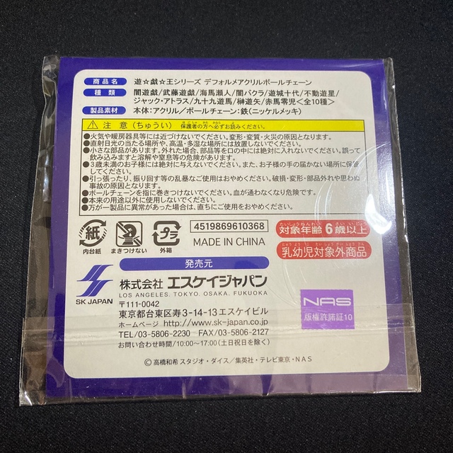 遊戯王(ユウギオウ)の遊戯王　ジャック・アトラス　キーホルダー エンタメ/ホビーのDVD/ブルーレイ(アニメ)の商品写真