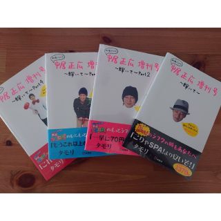 スマップ(SMAP)の中居正広増刊号〜輝いて〜4冊セット(アイドルグッズ)