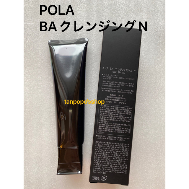 本日限定価格！POLA BAクリームN3g 10個