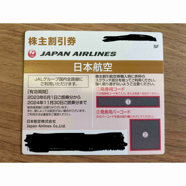 JAL(日本航空)(ジャル(ニホンコウクウ))のJAL株主優待券 チケットの優待券/割引券(その他)の商品写真