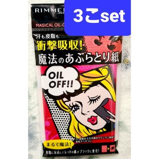 リンメル(RIMMEL)のwomen's◆リンメル【超吸収！★魔法のあぶらとり紙】90枚入り…3こset(その他)