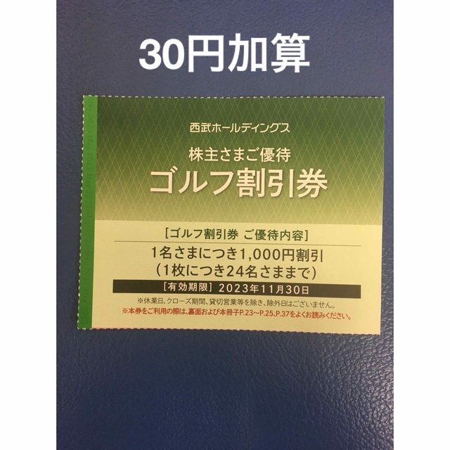 Prince(プリンス)の20枚🔶1000円共通割引券🔶西武ホールディングス株主優待券🔶No.2 チケットの優待券/割引券(宿泊券)の商品写真