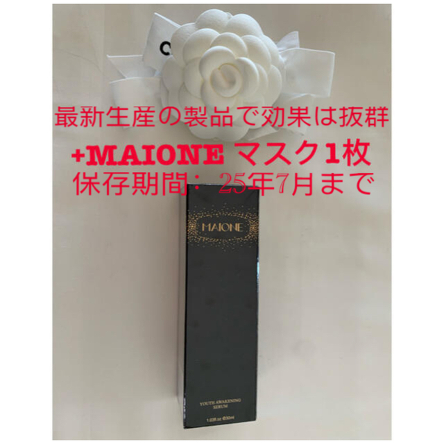 MAIONE マイオンニ美容液スプレー 100ml 1本小顔美白保湿期限限定の通販 by MAIONE マイオンニ正規直営店｜ラクマ