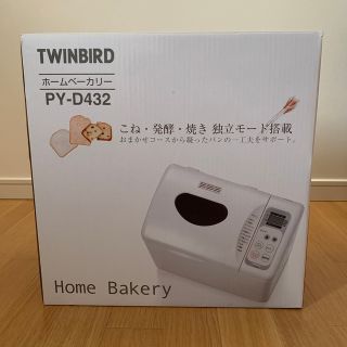 ツインバード(TWINBIRD)の〖お値下げ中.ᐟ〗TWINBIRD PY-D432 ホームベーカリー(ホームベーカリー)