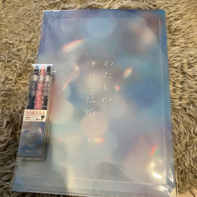 角川書店(カドカワショテン)のわたしの幸せな結婚 ボールペン&クリアファイルセット エンタメ/ホビーのエンタメ その他(その他)の商品写真