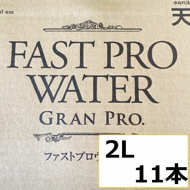 エステプロラボ ファストプロウォーター 2L 11本セット 食品/飲料/酒の飲料(ミネラルウォーター)の商品写真