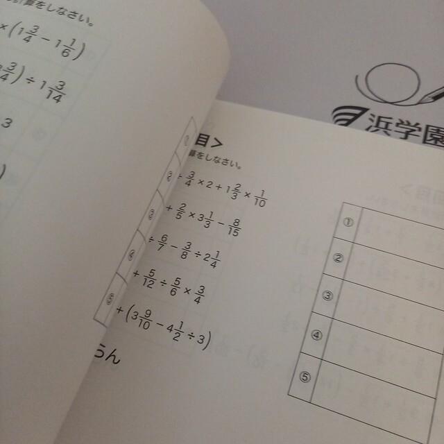 本日のみの値下げ❕無記入☆【最新版】　浜学園　小４　最高レベル特訓　計算テキスト 2