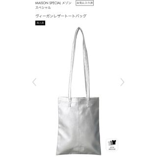 メゾンスペシャル(MAISON SPECIAL)のtotoko様専用　⭐︎  MAISON SPECIAL バッグ(トートバッグ)