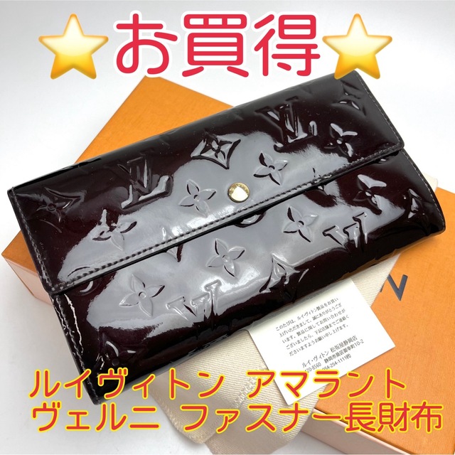 軽量+ストレッチ性+吸水速乾 鑑定済 ルイヴィトン ヴェルニ アマラント