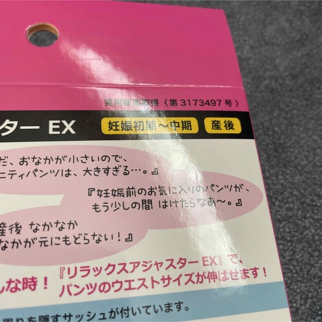 リラックスアジャスター　EX キッズ/ベビー/マタニティのキッズ/ベビー/マタニティ その他(その他)の商品写真