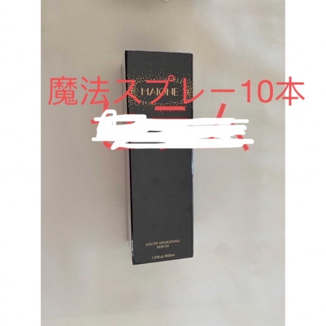 MAIONE美容液スプレー 100ml 10本小顔美白保湿新品+マスク一箱10枚