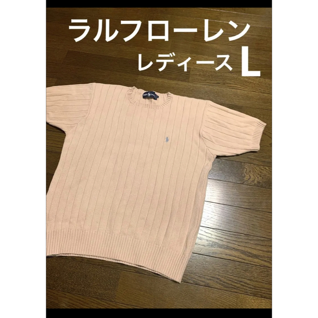 Ralph Lauren(ラルフローレン)のラルフローレン 半袖 ニット ソフトベージュ L XL LL    NO1236 レディースのトップス(ニット/セーター)の商品写真