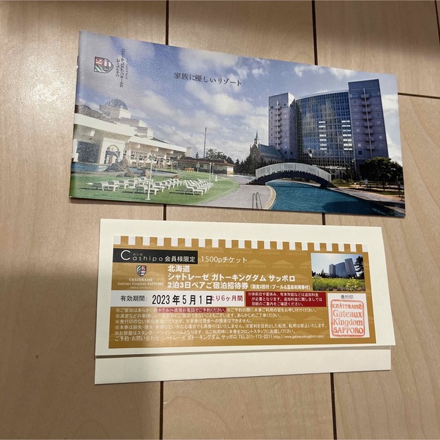 新発売】 北海道 シャトレーゼ ガトーキングダムサッポロ 札幌1泊2日