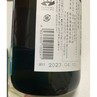 プレミアム芋焼酎  クールミントグリーン 26度 720mL  国分酒造