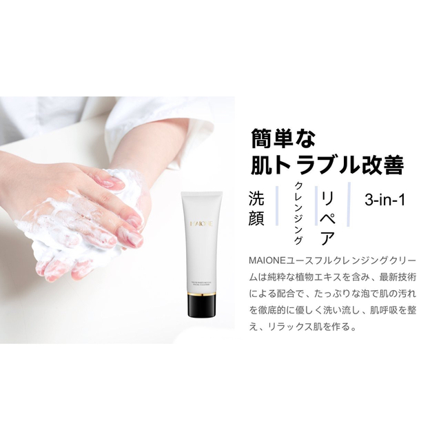MAIONE洗顔料は3つの機能を備えています！ 1本 USA製　期限限定 MAIONE洗顔料は3つの機能を備えています！ 2本 USA製 期限