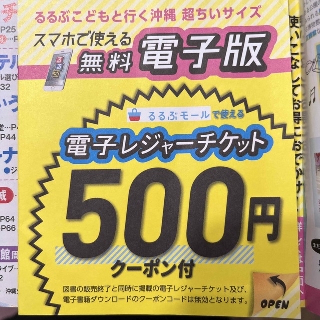 るるぶ こどもと行く沖縄  エンタメ/ホビーの本(地図/旅行ガイド)の商品写真