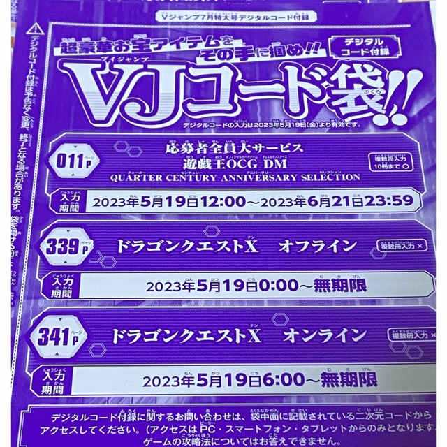 集英社(シュウエイシャ)のVジャンプ 2023年7月特大号の付録 エンタメ/ホビーのトレーディングカード(シングルカード)の商品写真