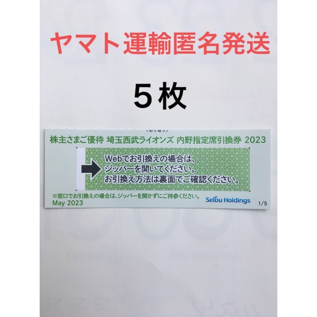 埼玉西武ライオンズ(サイタマセイブライオンズ)の5枚🔶️西武ライオンズ内野指定席引換可🔶No.T4 チケットのスポーツ(野球)の商品写真