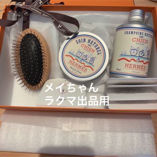 Hermes - 【新品未使用】エルメス 犬用ナチュラルシャンプー