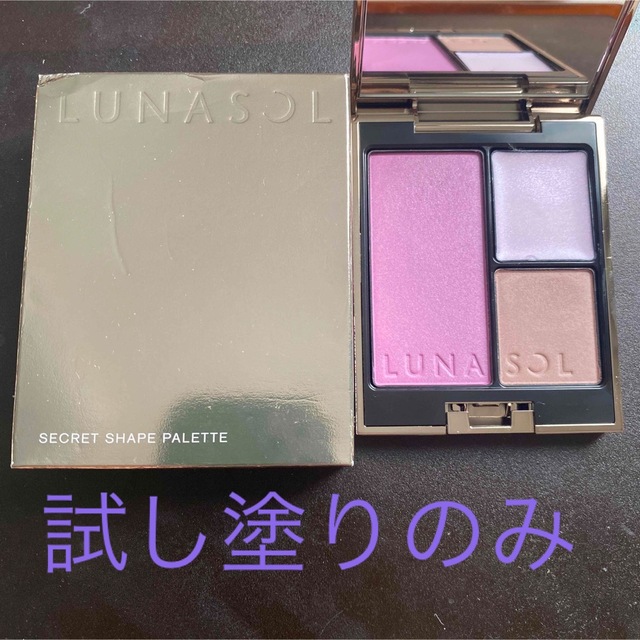 【LUNASOL】ルナソル シークレットシェイプパレット EX03(完売品)