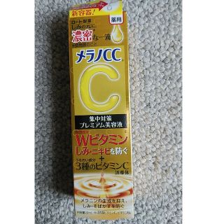 メラノシーシー(MELANO CC)のメラノCC 薬用 しみ集中対策 プレミアム美容液(20ml)(美容液)