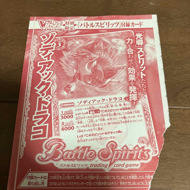 BANDAI(バンダイ)のバトスピ ゾディアック・ドラコ エンタメ/ホビーのトレーディングカード(シングルカード)の商品写真