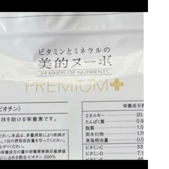 美的ヌーボプレミアムplus　　1袋 食品/飲料/酒の健康食品(その他)の商品写真