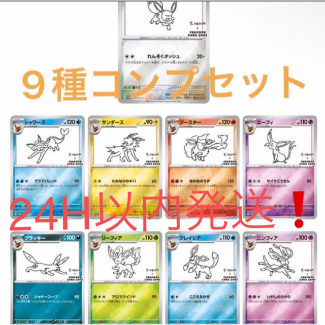 Yu Nagaba イーブイ　プロモ　フルコンプ【最安値】ポケモンカードゲーム