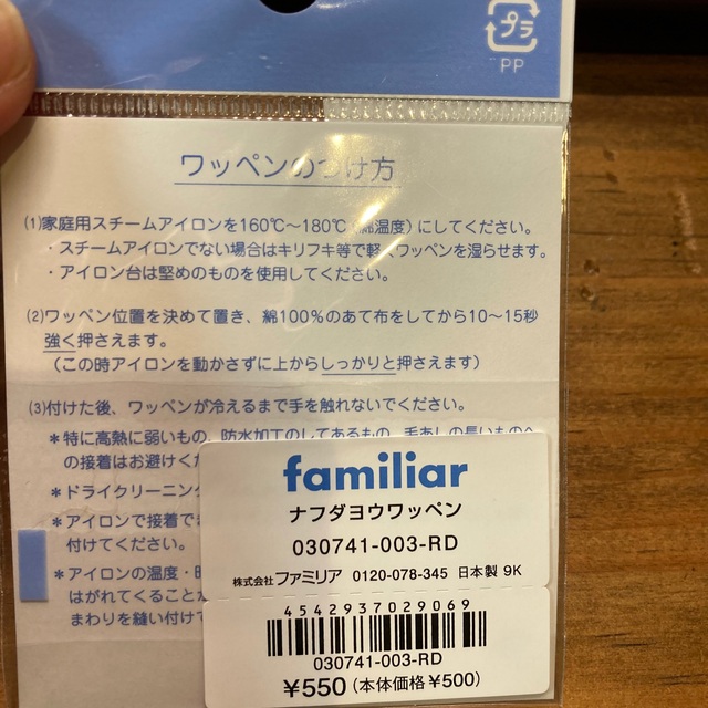 familiar(ファミリア)のfamiliar 名札用ワッペン ハンドメイドのキッズ/ベビー(ネームタグ)の商品写真