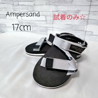 試着のみ☆　アンパサンド ampersand キッズ サンダル 17cm グレー(サンダル)