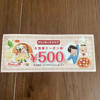 マリノ　クーポン　500円(レストラン/食事券)