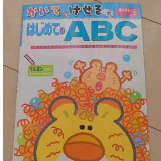 はじめてのABC(知育玩具)