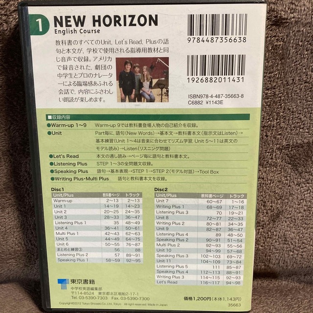 ニューホライズン　リスニングCD 2枚組 エンタメ/ホビーの本(語学/参考書)の商品写真