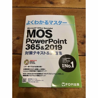 モス(MOS)の【専用】MOS PowerPoint 2019(資格/検定)