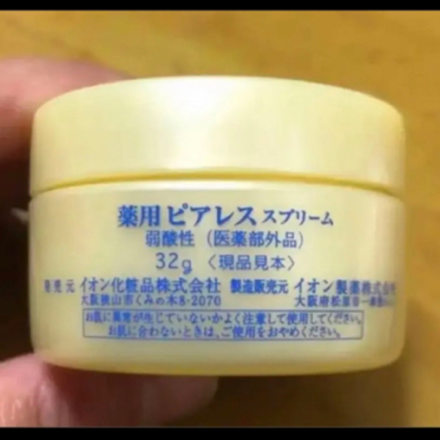 温泉の恵み 薬用ピアレススプリーム ニューロイヤル32g 各2個セット