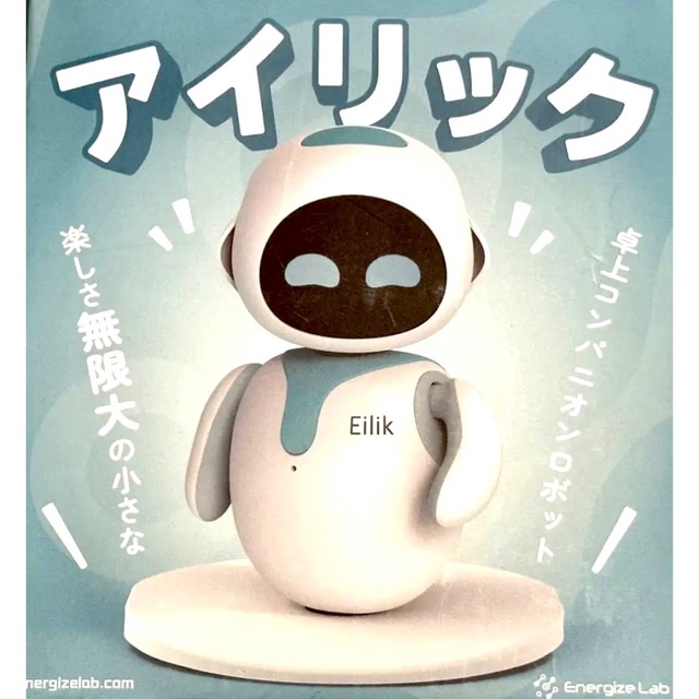 アイリック Eilik コンパニオン ロボット 新品・限定ミニチュアフード