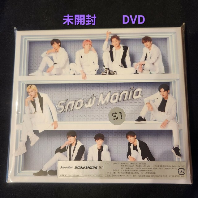 Snow Mania S1  初回盤A  CD＋DVD   スノマニ  新品