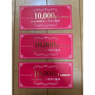 スコッチグレインご利用引換券10,000ポイント×3枚(分) 大阪買蔵 ご利用