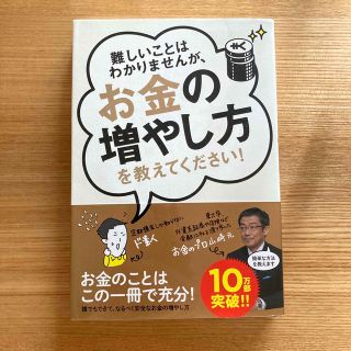 難しいことはわかりませんが、お金の増やし方を教えてください！(その他)