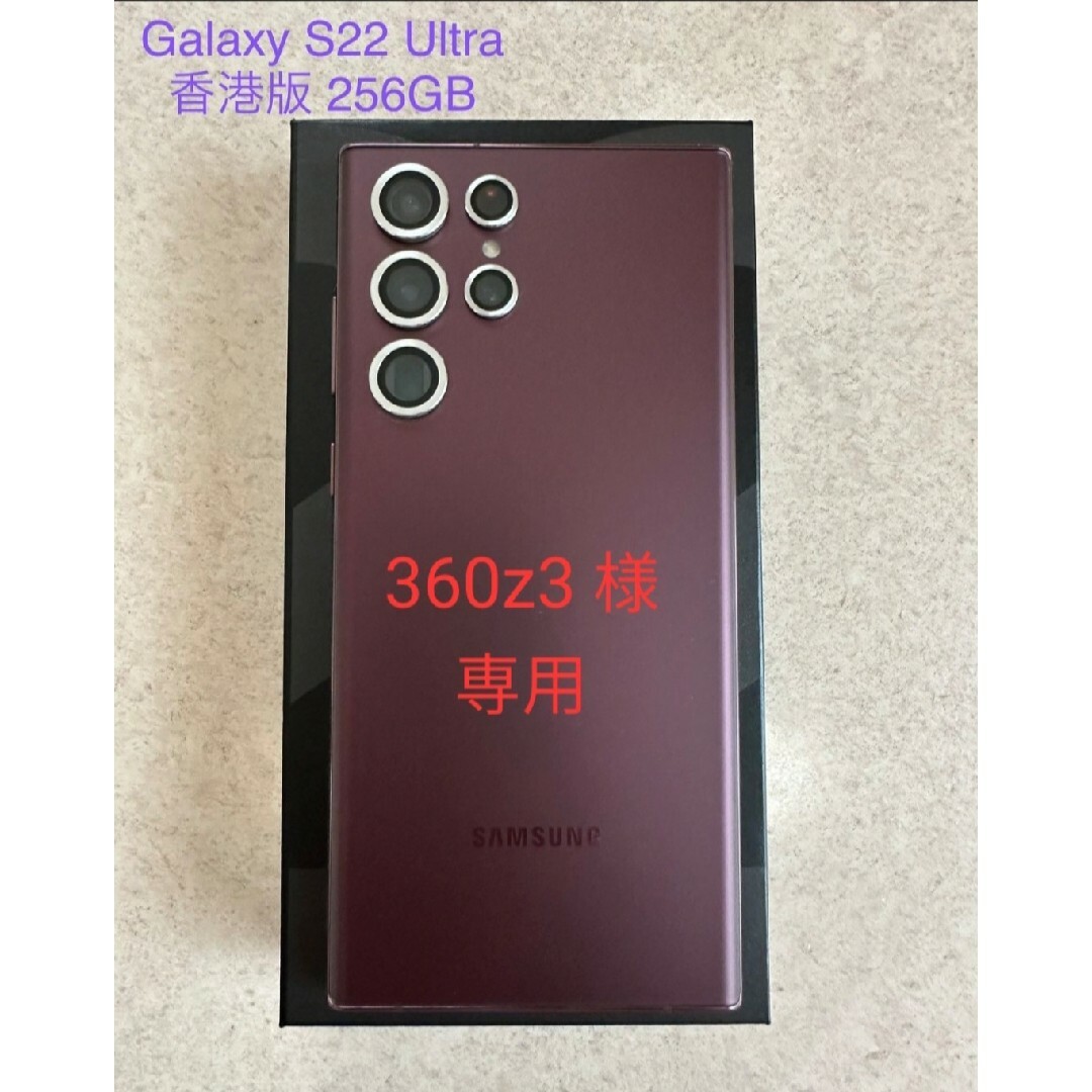 希少 香港版！Galaxy S22 Ultra 256GB バーガンディ 超美品