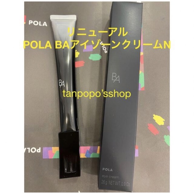 POLA BAアイゾーンクリーム N 本品1本 - アイケア/アイクリーム