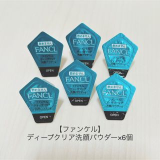 ファンケル(FANCL)の【FANCL ファンケル】ディープ クリア 洗顔パウダー　6個(洗顔料)