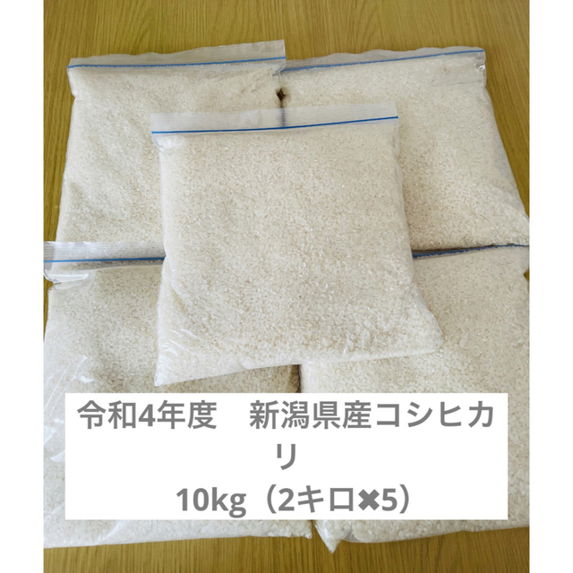 令和四年度　新潟県産　コシヒカリ　10kg 食品/飲料/酒の食品(米/穀物)の商品写真