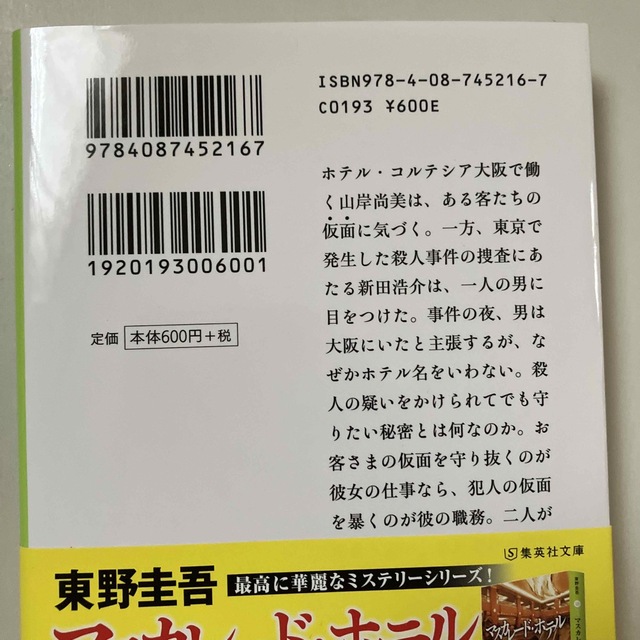 マスカレード・イブ エンタメ/ホビーの本(その他)の商品写真