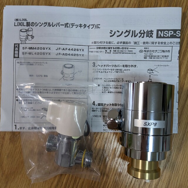 ナニワ製作所浄水器・食洗器用分岐水栓 - 5